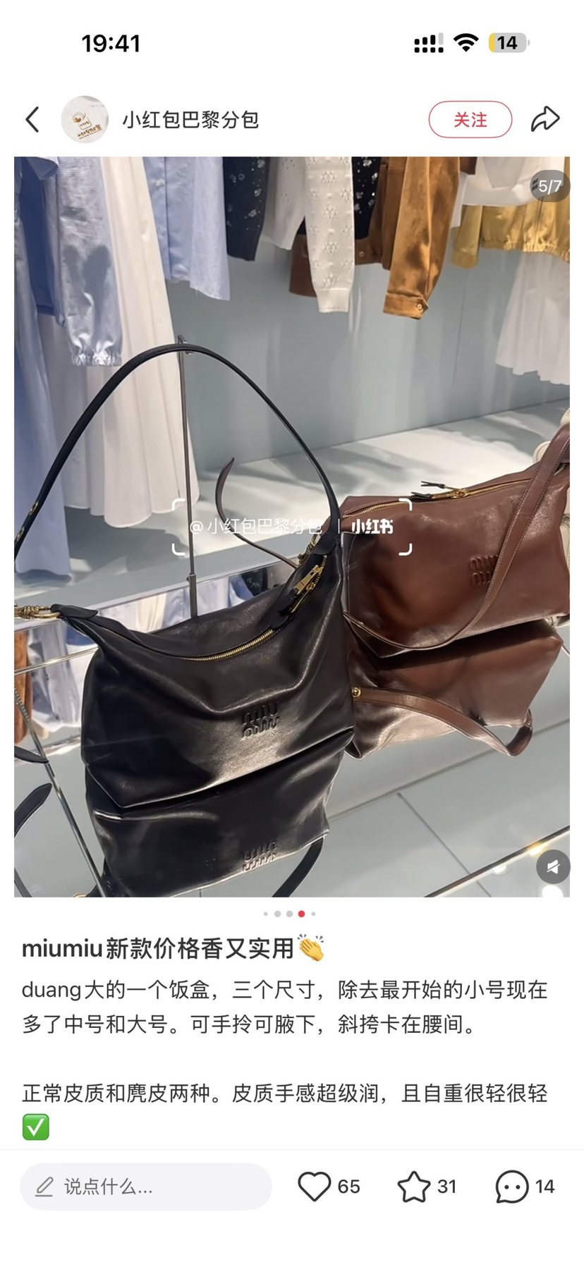 Miu Miu Slouchy Rectangular Shoulder Bag — comparison